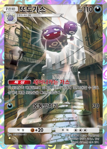 또도가스