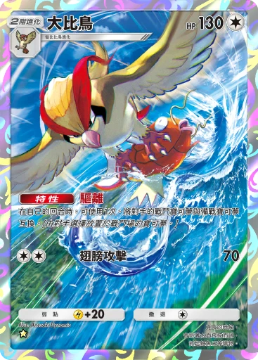 大比鳥