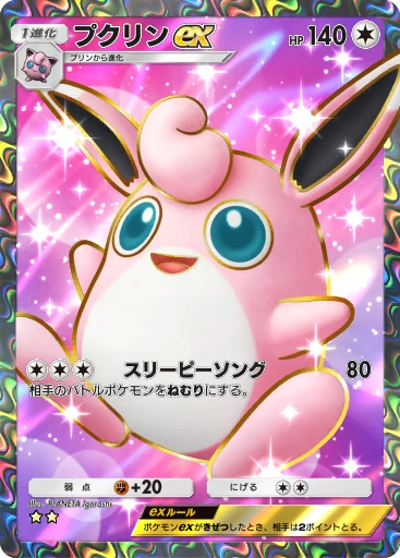 プクリンex