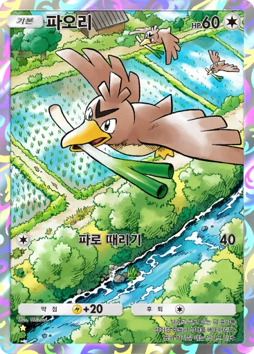 파오리