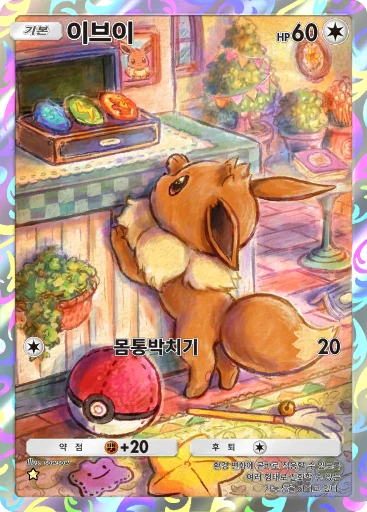 이브이