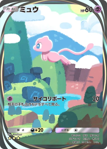 ミュウ