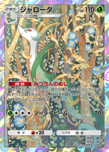 ジャローダ