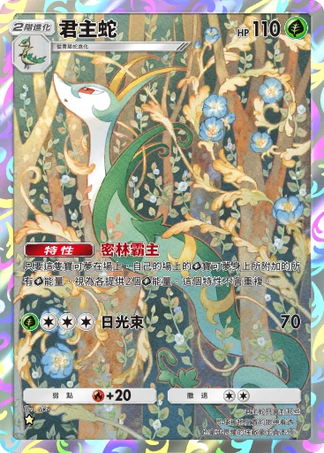 君主蛇