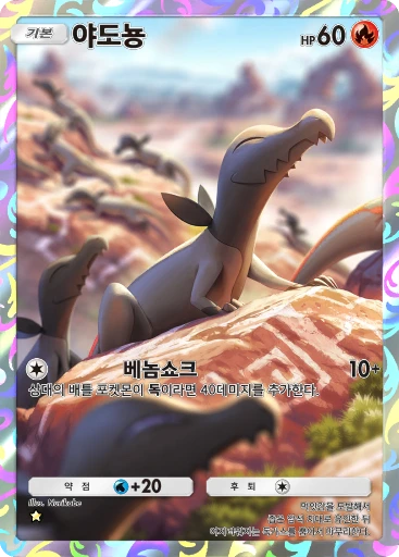야도뇽