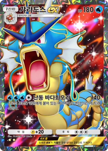 갸라도스 ex