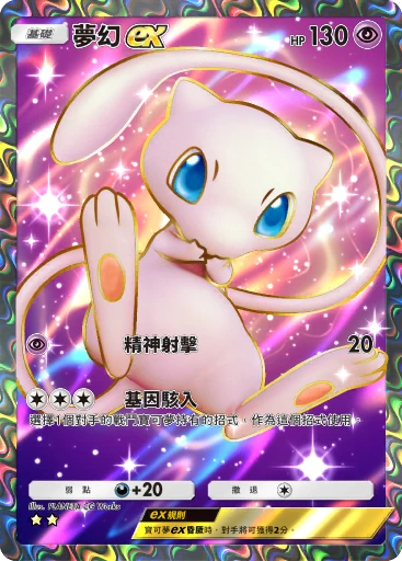 夢幻ex