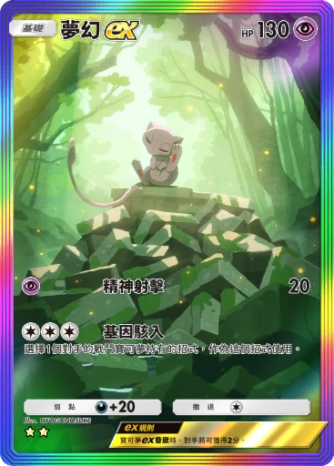 夢幻ex