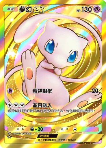 夢幻ex