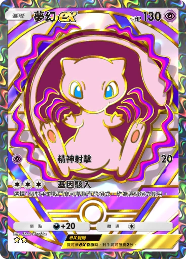 夢幻ex