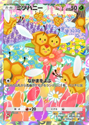 ミツハニー