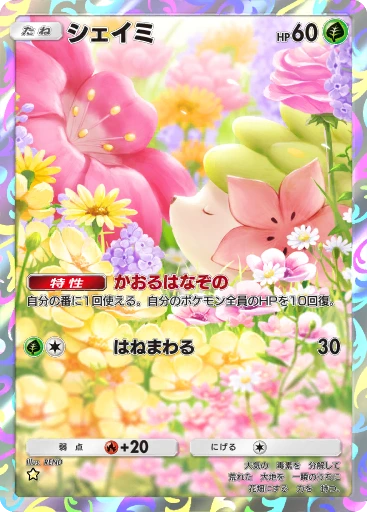 シェイミ