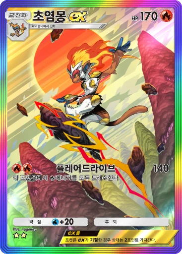 초염몽 ex