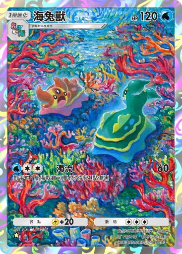 海兔獸