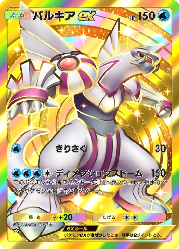 パルキアex