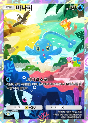마나피
