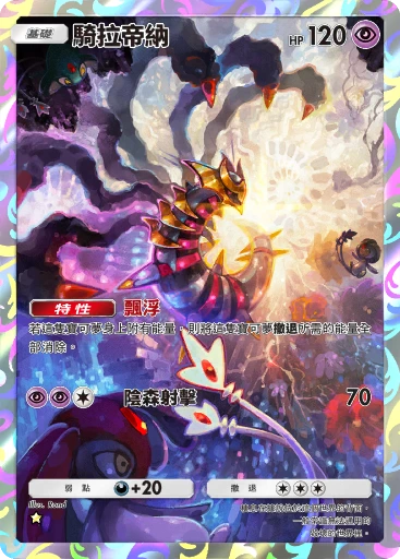 騎拉帝納