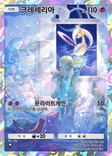 크레세리아