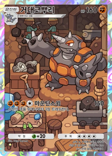 거대코뿌리