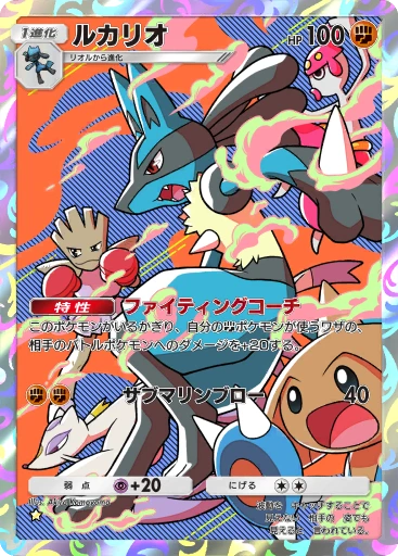 ルカリオ