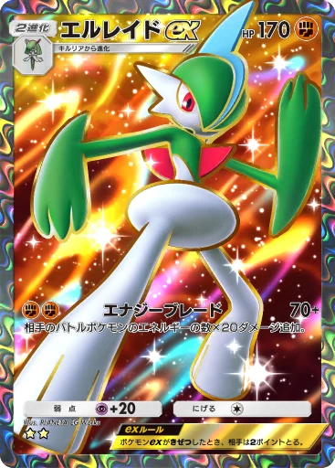 エルレイドex