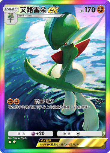 艾路雷朵ex
