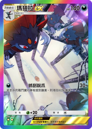 瑪狃拉ex