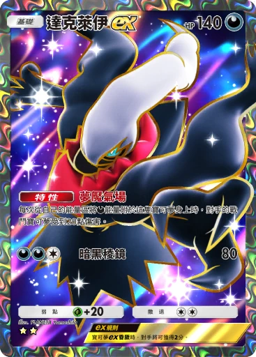 達克萊伊ex