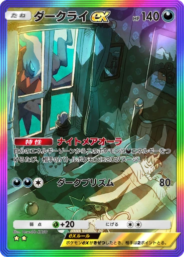 ダークライex