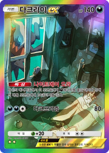 다크라이 ex