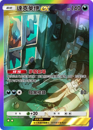 達克萊伊ex