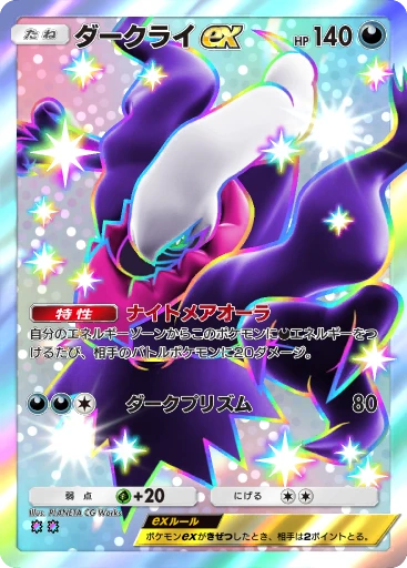 ダークライex