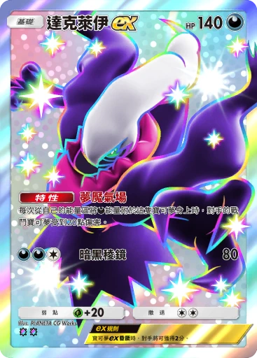 達克萊伊ex