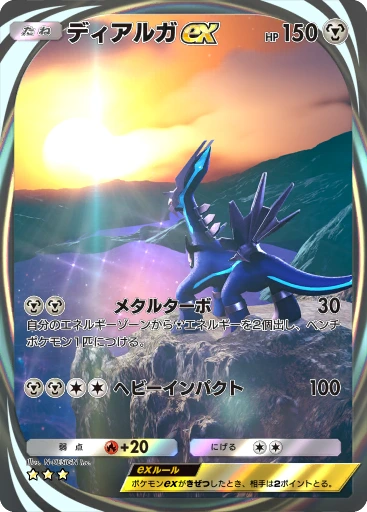 ディアルガex