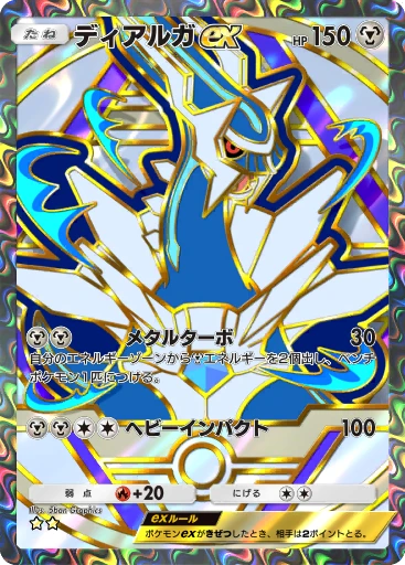 ディアルガex