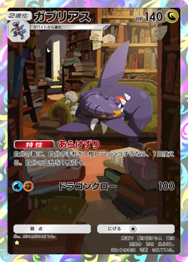 ガブリアス