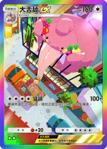 大舌舔ex