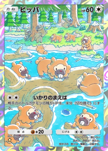 ビッパ