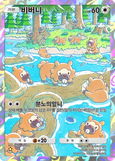 비버니
