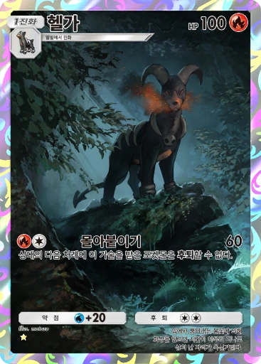 헬가