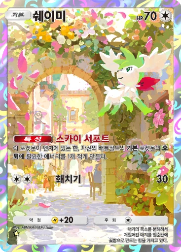 쉐이미