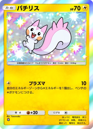 パチリス