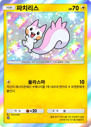 파치리스