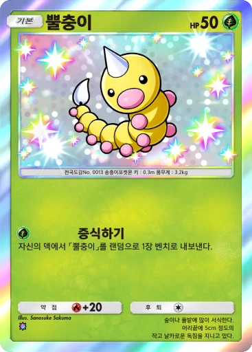 뿔충이