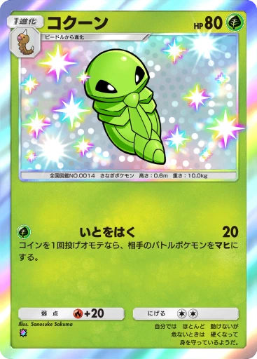 コクーン