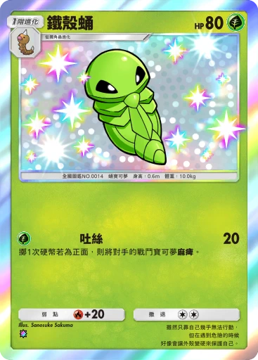鐵殼蛹