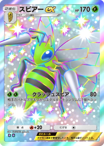 スピアーex