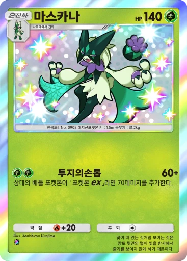 마스카나