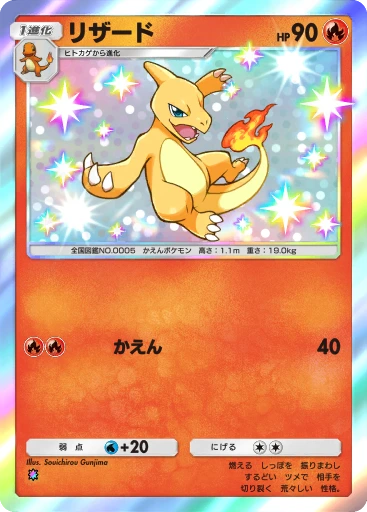 リザード