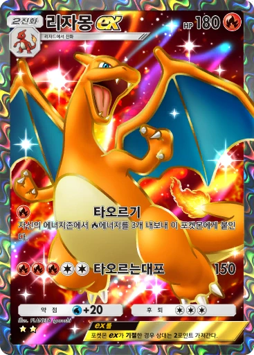 리자몽 ex
